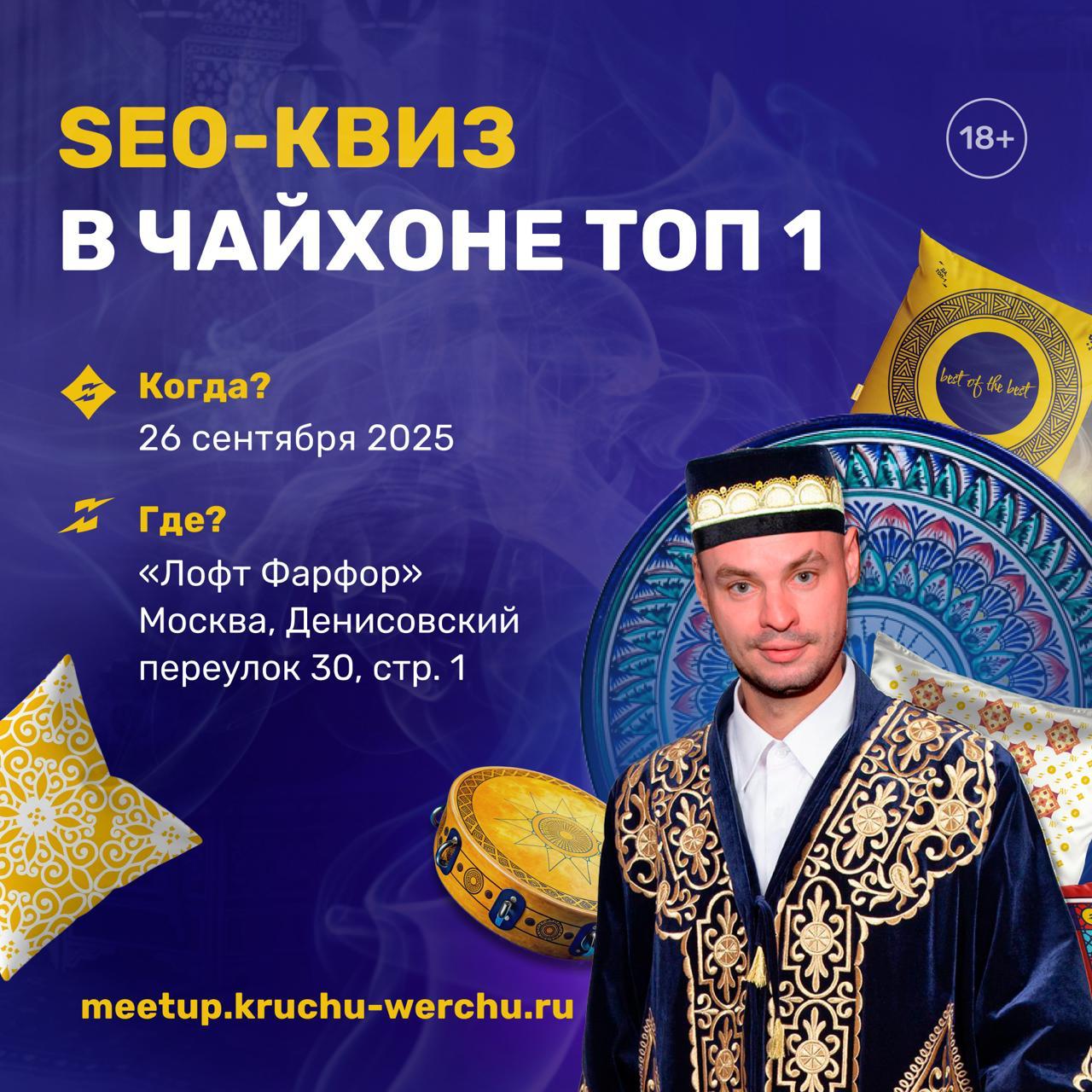 26 сентября, Москва - SEO квест и мероприятия image preview