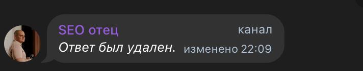 Сначала Ожги удаляет свои сообщения. Потом... image preview